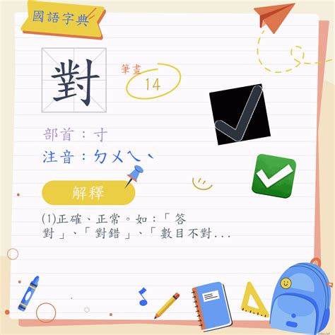 對照的意思|詞:對照 (注音:ㄉㄨㄟˋ ㄓㄠˋ) 